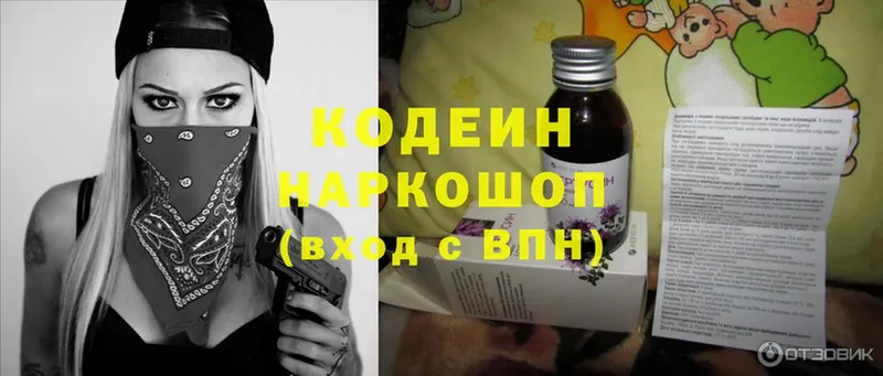 Кодеин напиток Lean (лин) Зуевка